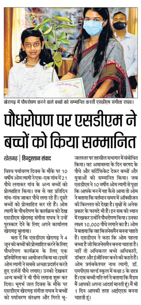 Hindustan Press Coverage