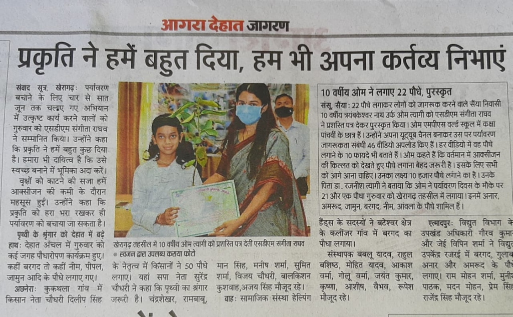 Agra Dehat Jagran Press Coverage